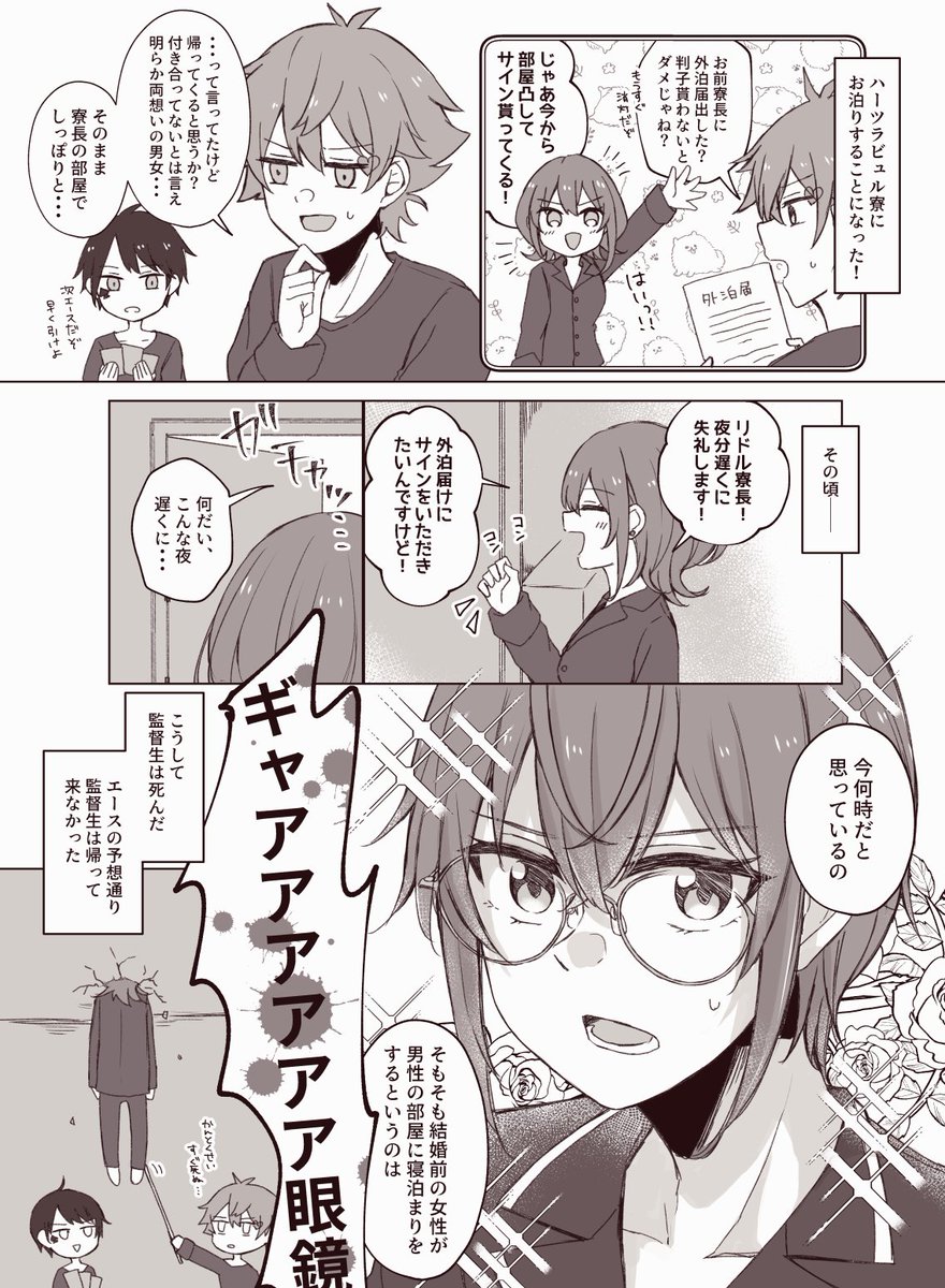 リド監♀
🌹くん、普段コンタクトで寝る前に本読む時だけ眼鏡とかだったら死ぬな～と思っただけの漫画です
#twstプラス #twst_NL 