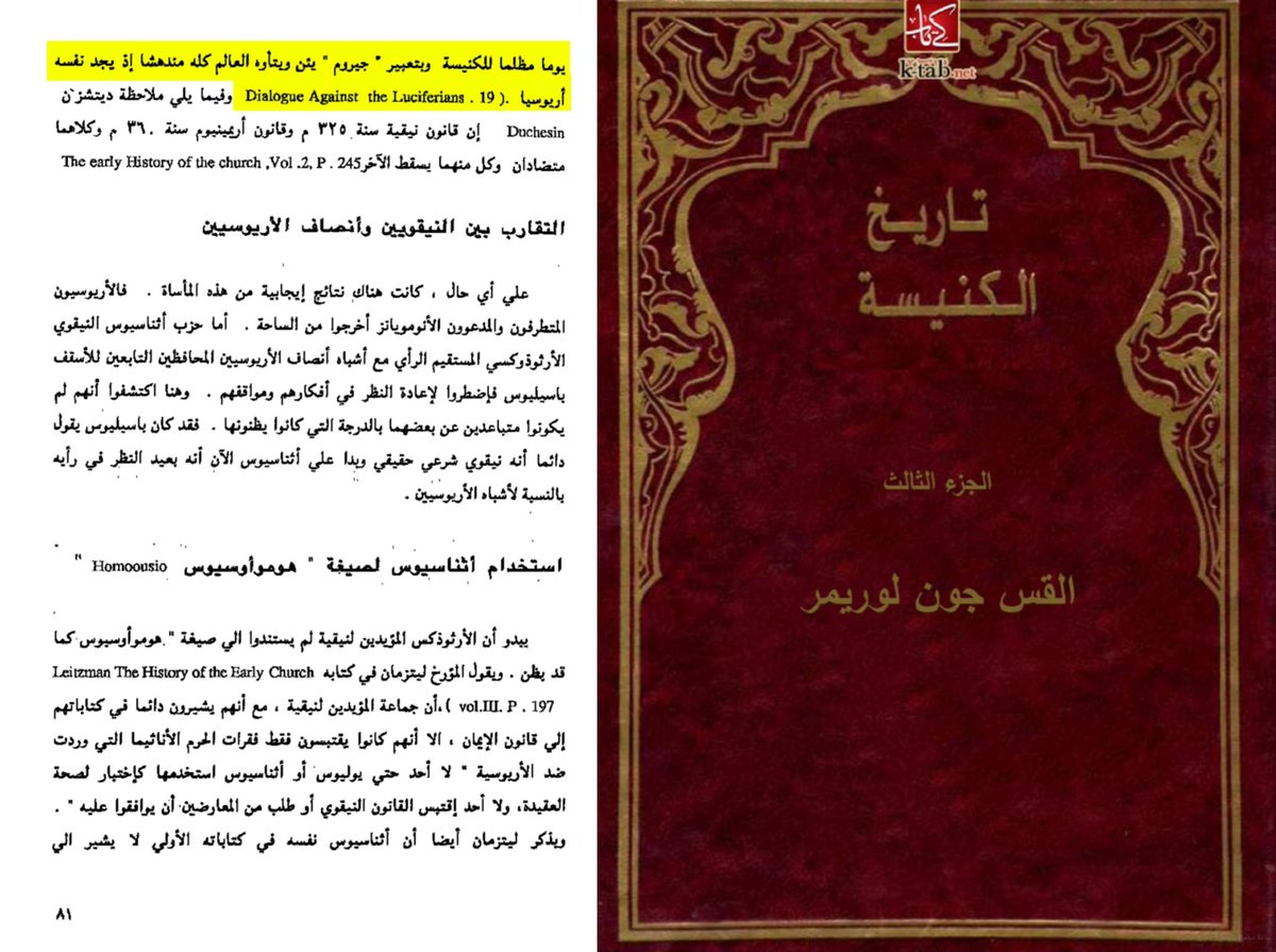 القديس جيروم يطلعنا على صورة المسيحية في القرن الرابع الميلادي (العالم كله أريوسي) المسيحية حينذاك ك...