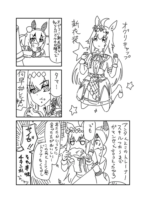 ガマンできないオグリキャップ 