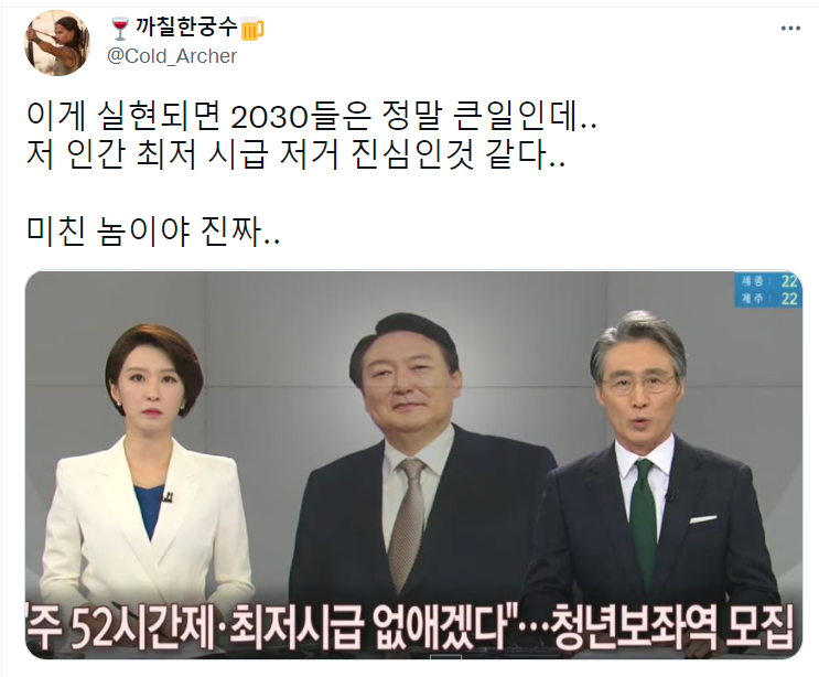 아래 트위터에 무슨 조화가 생겼는지..
젊은 친구들이 RT를 엄청하고 있고 댓글을 다는데..
답글 달아 주느라 힘들어 죽음..

다행이 2030들 같아서 기쁜 마음으로 윤석열의 최저임금 폐지에 대해서 얘기 중..

이러다 다 죽는다..