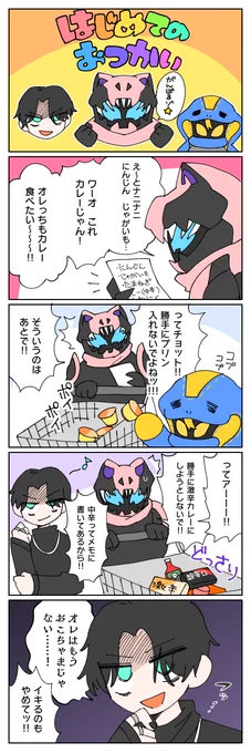 悪魔とはじめてのおつかい 