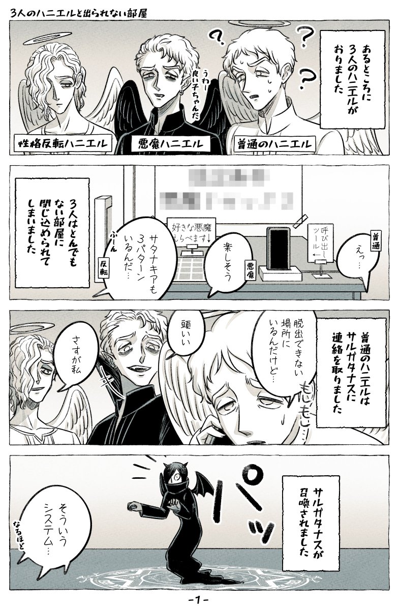 3人のハニエルと出られない部屋
https://t.co/v1JixVIIuX 
