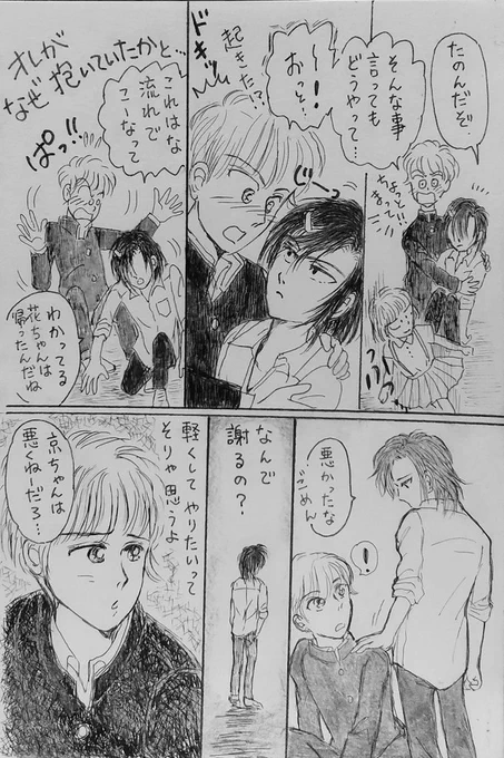 京ちゃんとサカキくん⑬

花ちゃんのお願いは、単純少年サカキくんには難しい…。でも京ちゃんの暗い重い様子にサカキくんはどうにかしてあげたいと思うのだ。

#イラスト #漫画が読めるハッシュタグ  #イラスト好きな人と繋がりたい  #絵描きさんと繋がたい  #オリジナルイラスト  #アナログイラスト 