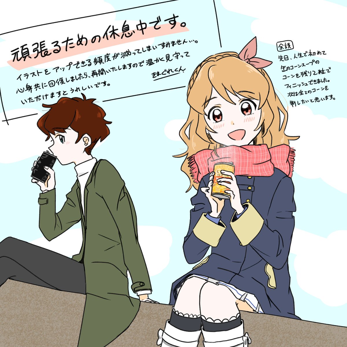【フォロワーの皆様へ】
ここ数ヶ月イラストをアップできる頻度が減ってしまいすみません…。2ヶ月程前から体調を崩してしまい、来週ちょっとした手術をするという人生イベントを発動してしまいました。心身ともに回復しましたら活動再開いたしますので、どうか温かく見守ってください。 