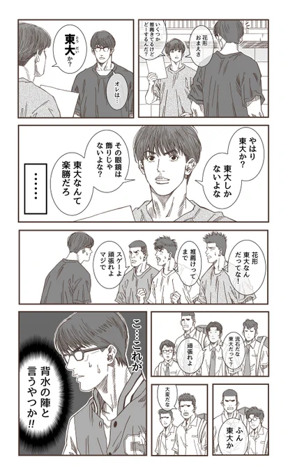 『メガネキャラはよく東大を受ける、ドカベンの北しかり。はたして俺は…』

と言う井上先生の落描きより、花形さんの進路について。 