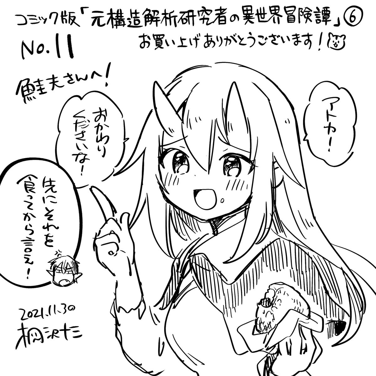鮭夫さん(@shakekoujou)、お買い上げ&amp;エアサイン参加ありがとうございました! おまかせとのことでしたのでヤキタリネギリが食べたいクロイス様を描きました!🍙
#桐沢十三のエアサイン
https://t.co/KzBCAR8vQY 