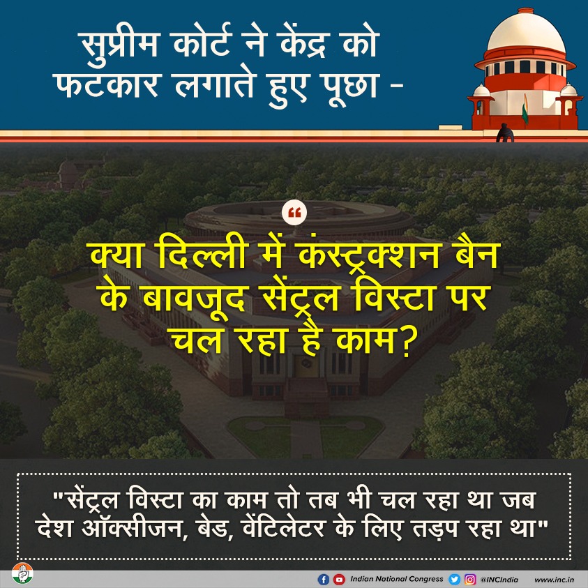 INCIndia's tweet photo. рджрд┐рд▓реНрд▓реА рдореЗрдВ рдмрдврд╝реЗ рдкреНрд░рджреВрд╖рдг рдХреЗ рд╕реНрддрд░ рдХреЛ рджреЗрдЦрддреЗ рд╣реБрдП рд╕реБрдкреНрд░реАрдо рдХреЛрд░реНрдЯ рдиреЗ рдХрдВрд╕реНрдЯреНрд░рдХреНрд╢рди рд╡рд░реНрдХ рдкрд░ рдмреИрди рд▓рдЧрд╛ рджрд┐рдпрд╛ рдерд╛ред рд▓реЗрдХрд┐рди рдЗрд╕рдХреЗ рдмрд╛рд╡рдЬреВрдж рднреА┬ард╕реЗрдВрдЯреНрд░рд▓ рд╡рд┐рд╕реНрдЯрд╛ рдкреНрд░реЛрдЬреЗрдХреНрдЯ┬ардХрд╛ рдирд┐рд░реНрдорд╛рдг рдХрд╛рд░реНрдп рдЪрд▓рддрд╛ рд░рд╣рд╛ред рд╕реЛрдорд╡рд╛рд░ рдХреЛ рд╕реБрдкреНрд░реАрдо рдХреЛрд░реНрдЯ рдиреЗ рдХреЗрдВрджреНрд░ рдХреЛ рдлрдЯрдХрд╛рд░ рд▓рдЧрд╛рддреЗ рд╣реБрдП рдЗрд╕ рдорд╛рдорд▓реЗ рдкрд░ рдЬрд╡рд╛рдм рддрд▓рдм рдХрд┐рдпрд╛ред https://t.co/3fGHtKgAzX