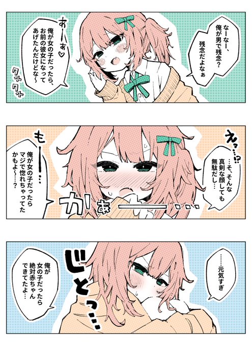 『俺が女の子だったら』が口癖の女装男子くん 