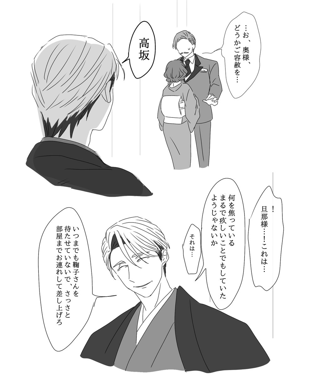 お酒

高坂の場合
#蛭谷家物語 