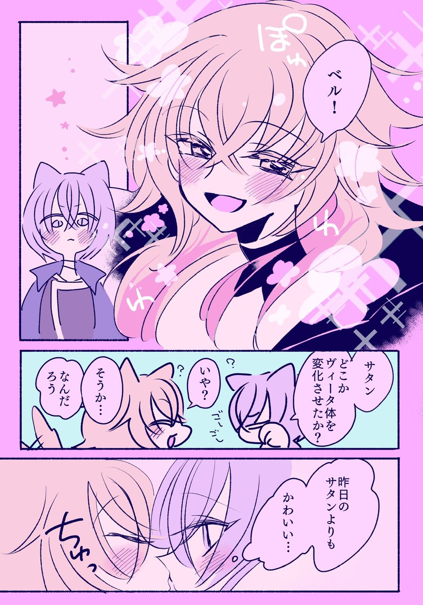 特仲(ブフサタ)
好きな人が世界一かわいい編 