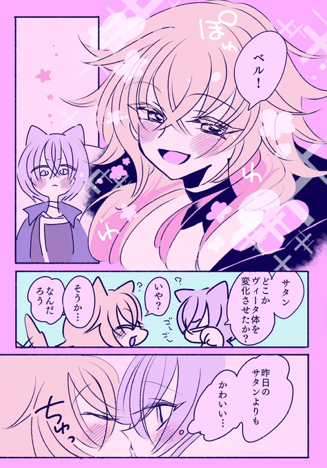 特仲(ブフサタ)
好きな人が世界一かわいい編 