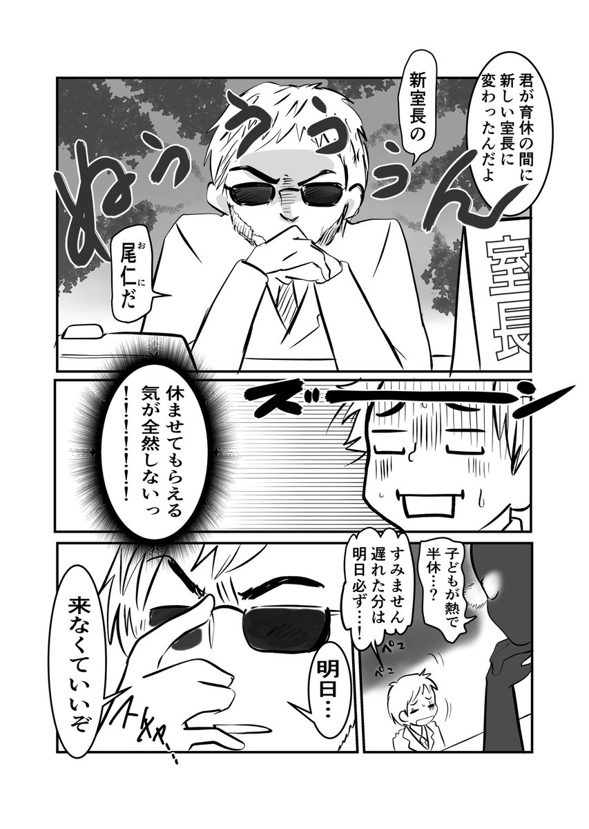 漫画「鬼室長が全然鬼じゃなかった話」

#スタンバイで仕事が見つかった
#働いてる時に出会ったヒーロー 