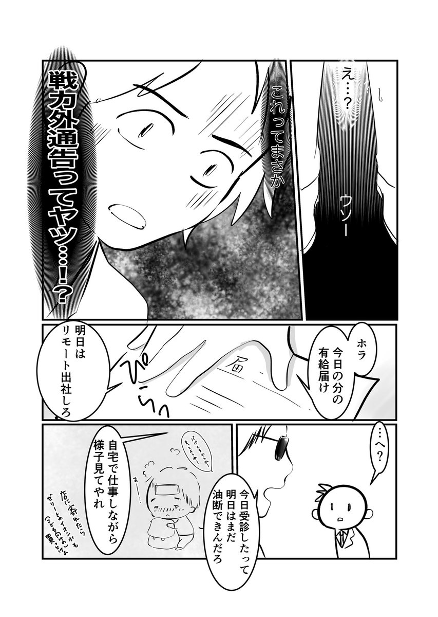 漫画「鬼室長が全然鬼じゃなかった話」

#スタンバイで仕事が見つかった
#働いてる時に出会ったヒーロー 