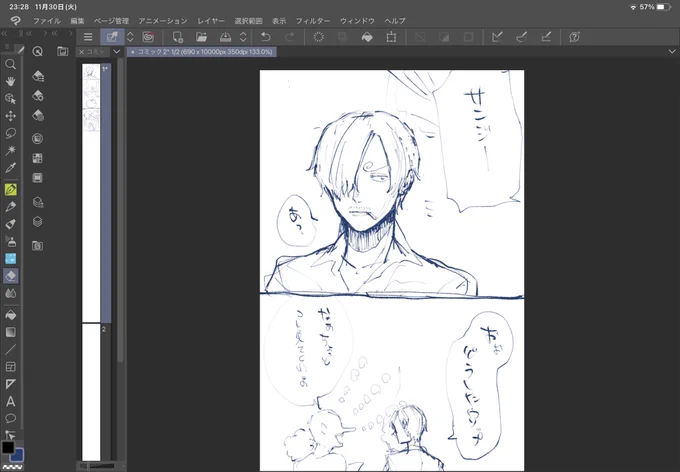 ゾサ予定 