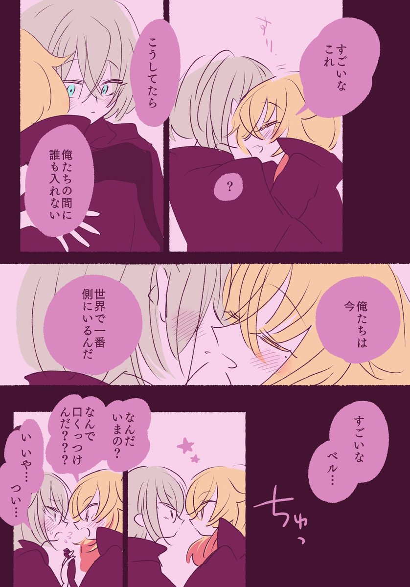 特仲(ブフサタ)
はじめてのハグ編 