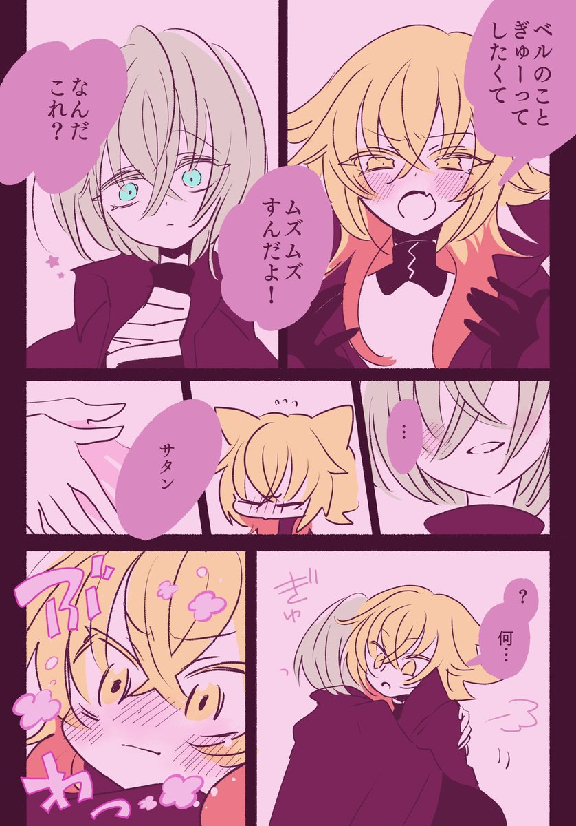 特仲(ブフサタ)
はじめてのハグ編 
