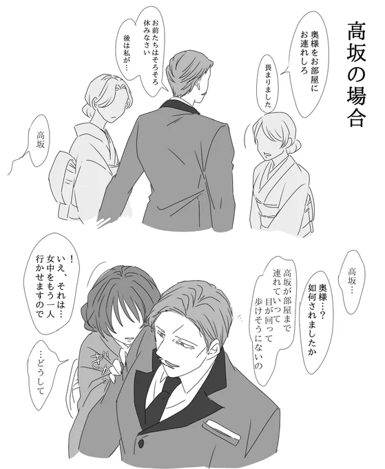 お酒

高坂の場合
#蛭谷家物語 