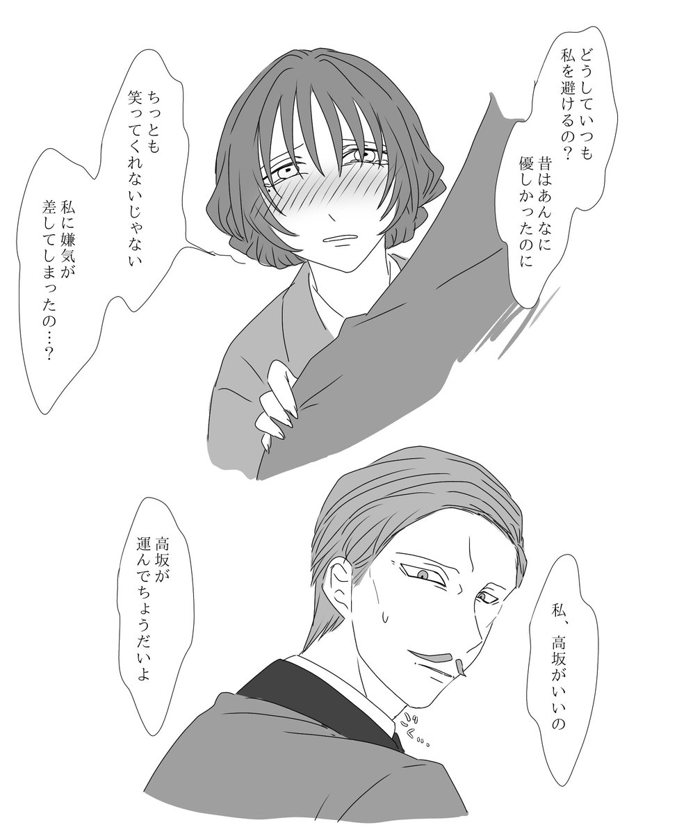 お酒

高坂の場合
#蛭谷家物語 