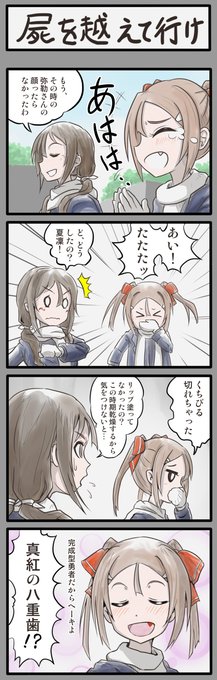 #大満開の章 で夏凜と芽吹が打ち解けた感じだったのでアフターストーリーで二人の日常シーン見たいです。

#くめゆ
#yuyuyu 