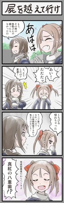 #大満開の章 で夏凜と芽吹が打ち解けた感じだったのでアフターストーリーで二人の日常シーン見たいです。

#くめゆ
#yuyuyu 