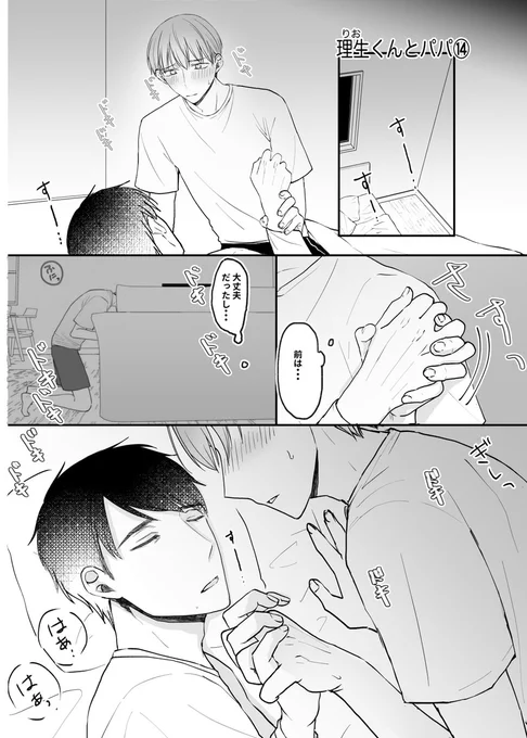 【創作BL】前は大丈夫だったし… #創作BL ※再掲 ※義父受け 