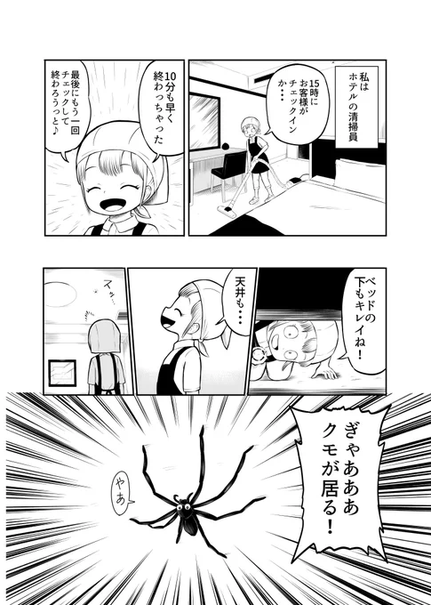 【漫画】私はホテルの清掃員

本日の漫画です!間に合わないかと思ったけど、ギリギリ今日中に完成した!

漫画賞のお題は「働いてる時に出会ったヒーロー」です!

#スタンバイで仕事が見つかった
#働いてる時に出会ったヒーロー
#漫画が読めるハッシュタグ 
#漫画好きな人と繋がりたい 
#漫画家志望 