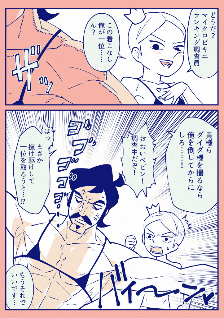 ダ「狙ってみた」
ベ「やめて」
(朗報・肌色多め) 