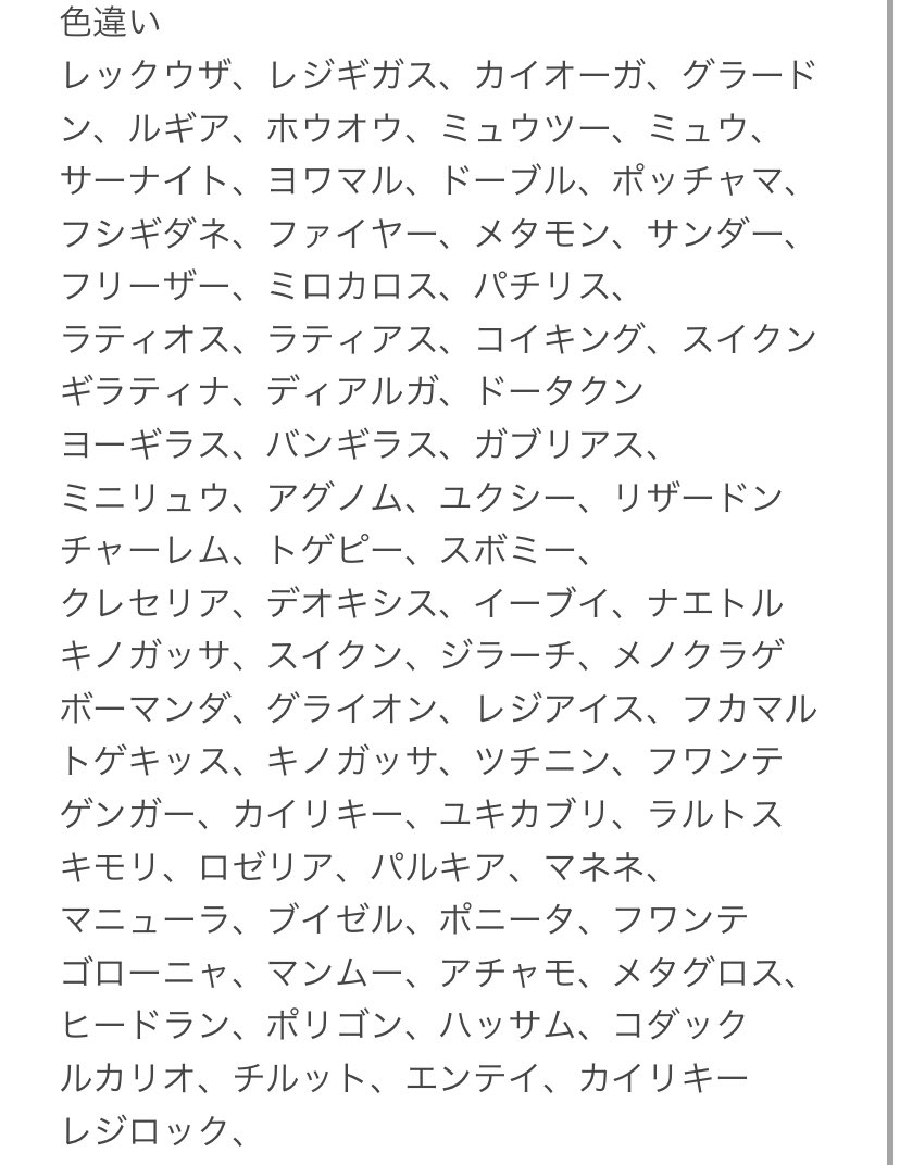 らぎっ ダイパリメイクポケモン交換 出 画像の通り 求 色違いポケモン 個体値が6v 強いアイテム ダイパリメイク ダイパ ダイアモンド パール ミロカロス ギャラドス ガブリアス 色違い伝説 色違い御三家 イーブイ ボーマンダ ホウオウ