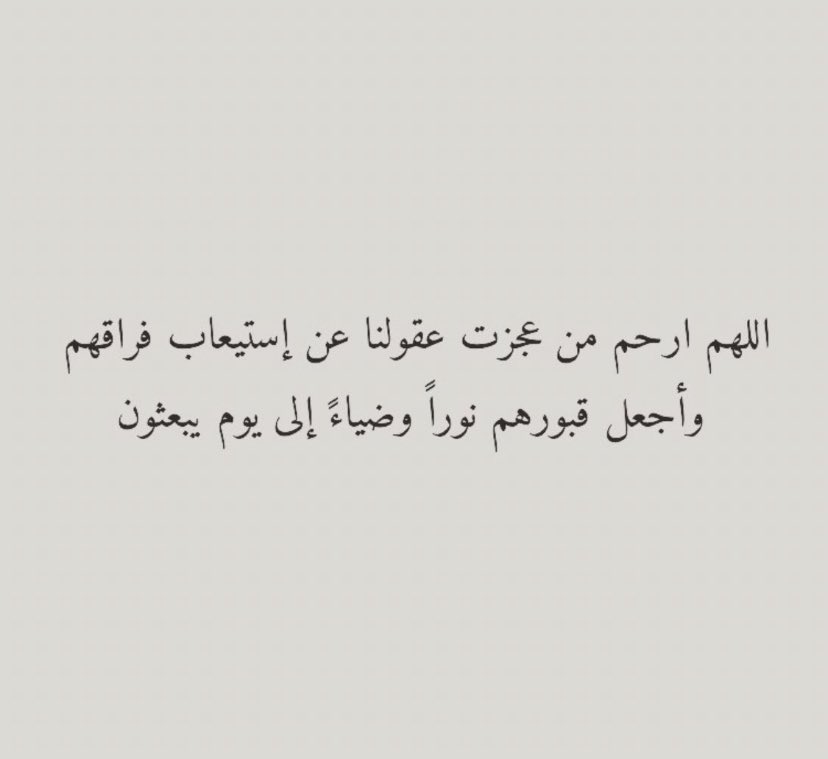 SA_2697's tweet photo. #دعاء_للميت
#صدقه_جاريه 

وَما فَقدُ الأب إلا بَترٌ في الروح.”
رحم الله وجهاً أحن إليه ولم أعد أراه ، اللهُم ارحم أبي حبيبي واجمعني به في جنات النعيم اللهُم اجعل اجرها كالغيث على قبر أبي https://t.co/hw9XPETAzJ