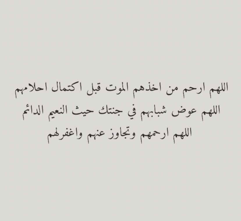SA_2697's tweet photo. #دعاء_للميت
#صدقه_جاريه 

وَما فَقدُ الأب إلا بَترٌ في الروح.”
رحم الله وجهاً أحن إليه ولم أعد أراه ، اللهُم ارحم أبي حبيبي واجمعني به في جنات النعيم اللهُم اجعل اجرها كالغيث على قبر أبي https://t.co/hw9XPETAzJ