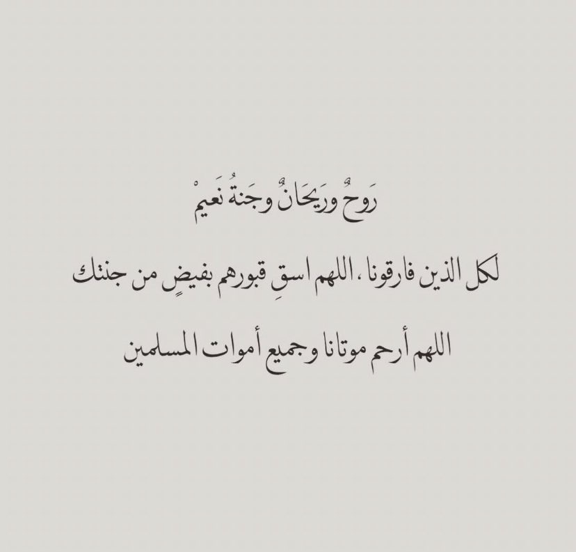 SA_2697's tweet photo. #دعاء_للميت
#صدقه_جاريه 

وَما فَقدُ الأب إلا بَترٌ في الروح.”
رحم الله وجهاً أحن إليه ولم أعد أراه ، اللهُم ارحم أبي حبيبي واجمعني به في جنات النعيم اللهُم اجعل اجرها كالغيث على قبر أبي https://t.co/hw9XPETAzJ