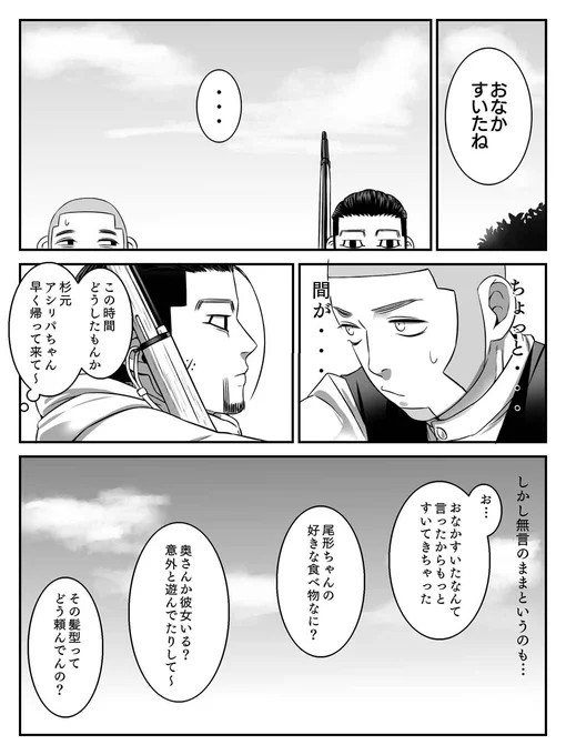 尾と白のおなかすいたねの一幕 