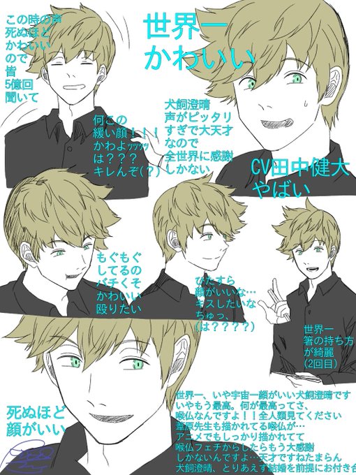 犬飼澄晴のtwitterイラスト検索結果