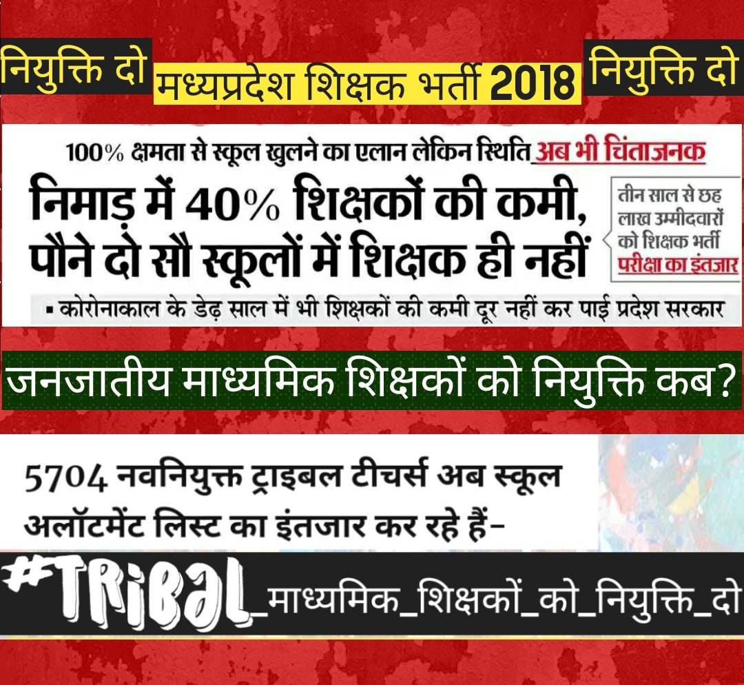 कौनसी सहायता दी जा रही है
उन्हें शिक्षक तक नहीं दिए जा रहे है
डीपीआई में ज्वाइनिंग दे दी जनजातीय इलाकों के शिक्षकों के लिए कोर्ट केस का बहाना ये साफ रणनीति है <a href="/ChouhanShivraj/">Shivraj Singh Chouhan</a> की जनजातीय इलाकों के लोगो के साथ भेदभाव पूर्ण नीति अपनाने की
<a href="/Indersinghsjp/">इन्दरसिंह परमार</a> 
<a href="/TribalAffairsMp/">Commissioner Tribal Welfare, MP</a>