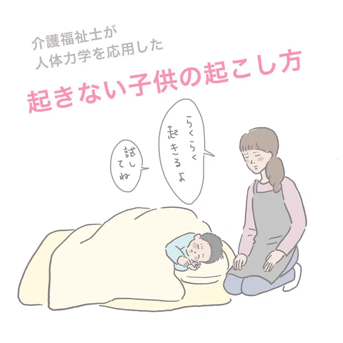 笑っちゃうほど、寝てる子供が
簡単に立ち上がる方法👍
7コマ。(続きあるよ) 
