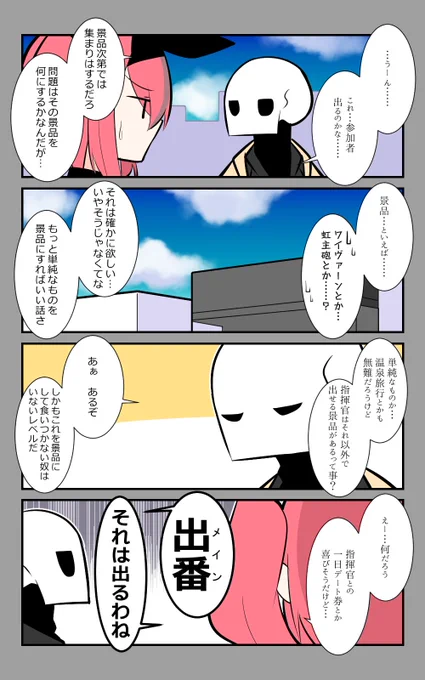「指揮官の苦悩」編5話。
景品も考えてみる。
#アズールレーン #アズレン呉6絵描き艦隊 