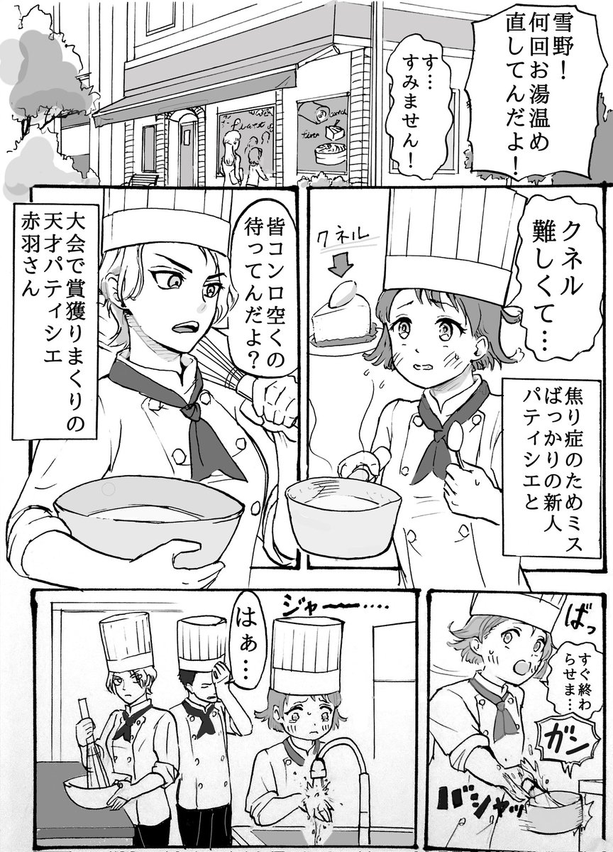 ダメな新人パティシエの話。(友達の話を漫画にしました❗️)
#スタンバイで仕事が見つかった https://t.co/fa4LWh80bU