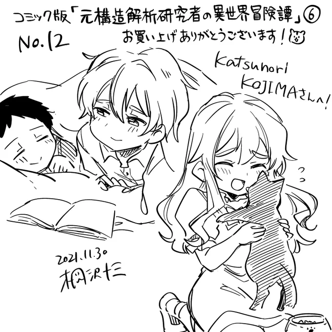 Katsunori KOJIMAさん(@kozy1971)、お買い上げ&amp;エアサイン参加ありがとうございました! 男女バージョンのイザベルです! 実はとても面倒見がいい娘なのですよね……。
#桐沢十三のエアサイン
https://t.co/KzBCAQQUZq 