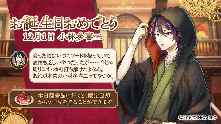 文豪とアルケミスト お誕生日 21 11 Togetter