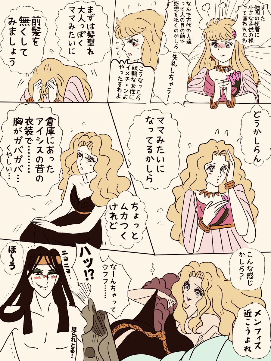 イラリク「子供みたいと言われたことが悔しくて、妖艶な大人の女になるわ!と決意して頑張って不器用にメンフィスを誘惑してみるキャロルちゃん」ありがとうございます
私はおでこ出してる時や髪を結い上げてる時のキャロルちゃんが大好物だす。女は数年で変わるんや!(アッシリア兵談)