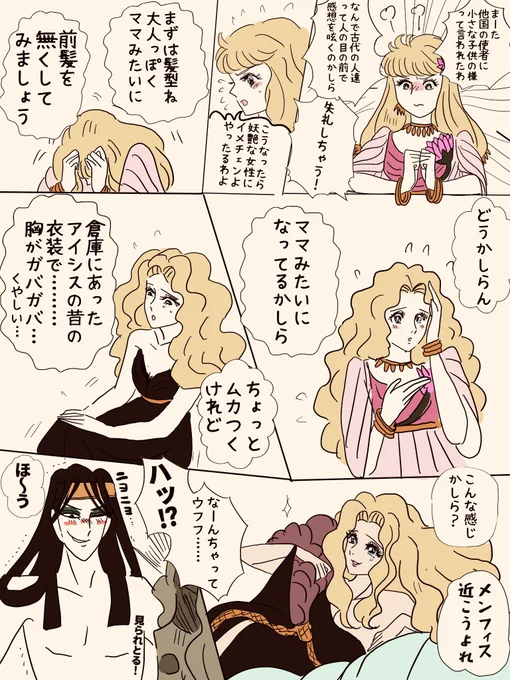 イラリク「子供みたいと言われたことが悔しくて、妖艶な大人の女になるわ!と決意して頑張って不器用にメンフィスを誘惑してみるキャロルちゃん」ありがとうございます

私はおでこ出してる時や髪を結い上げてる時のキャロルちゃんが大好物だす。女は数年で変わるんや!(アッシリア兵談) 