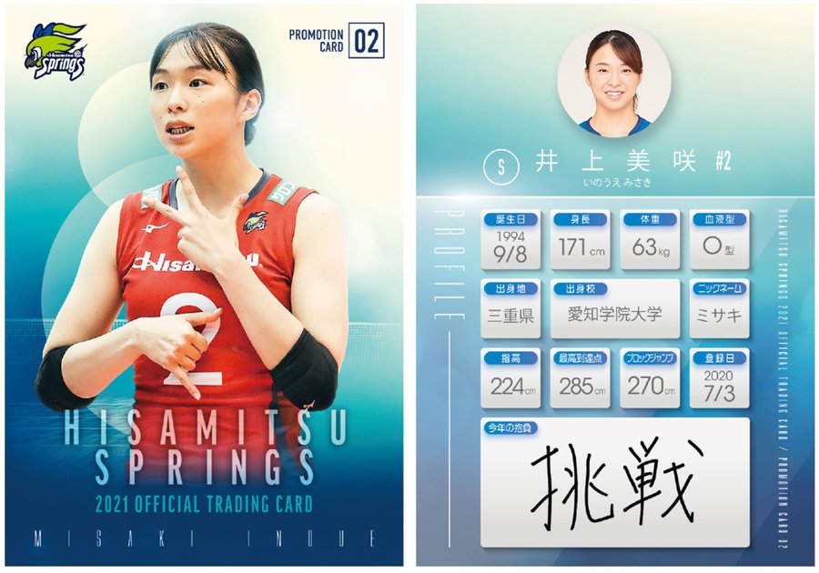 新しいスタイル バラ売り対応可 Vリーグトレカ レギュラーカード 特典カード 18 19 スポーツ選手 Interrailturkiye Com Tr
