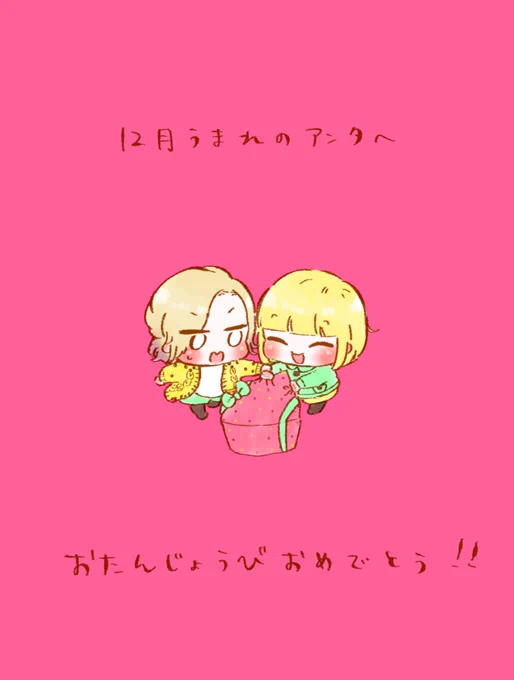 12月おめでと〜🎉 