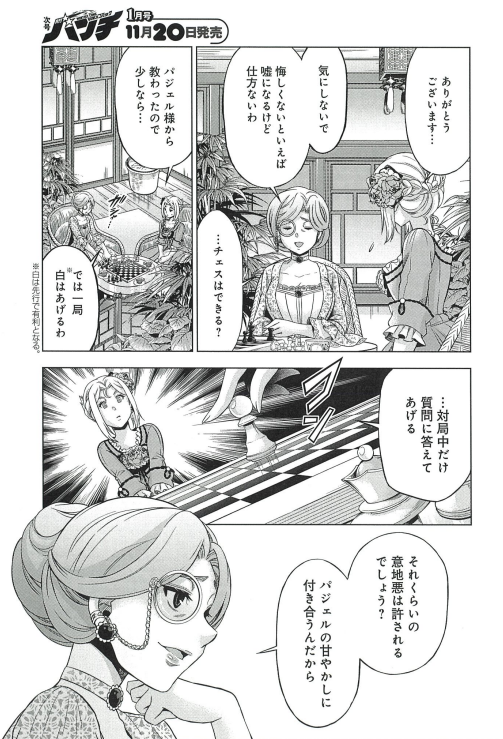 傾国の仕立て屋 ローズ・ベルタン 1巻』 磯見仁月 | 新潮社