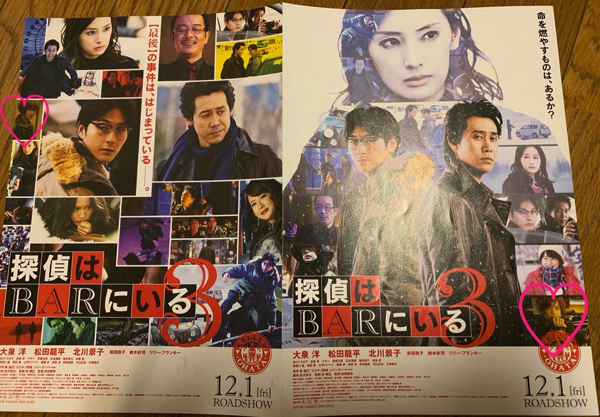 探偵はbarにいる3 画像 最新情報まとめ みんなの評価 レビューが見れる ナウティスモーション