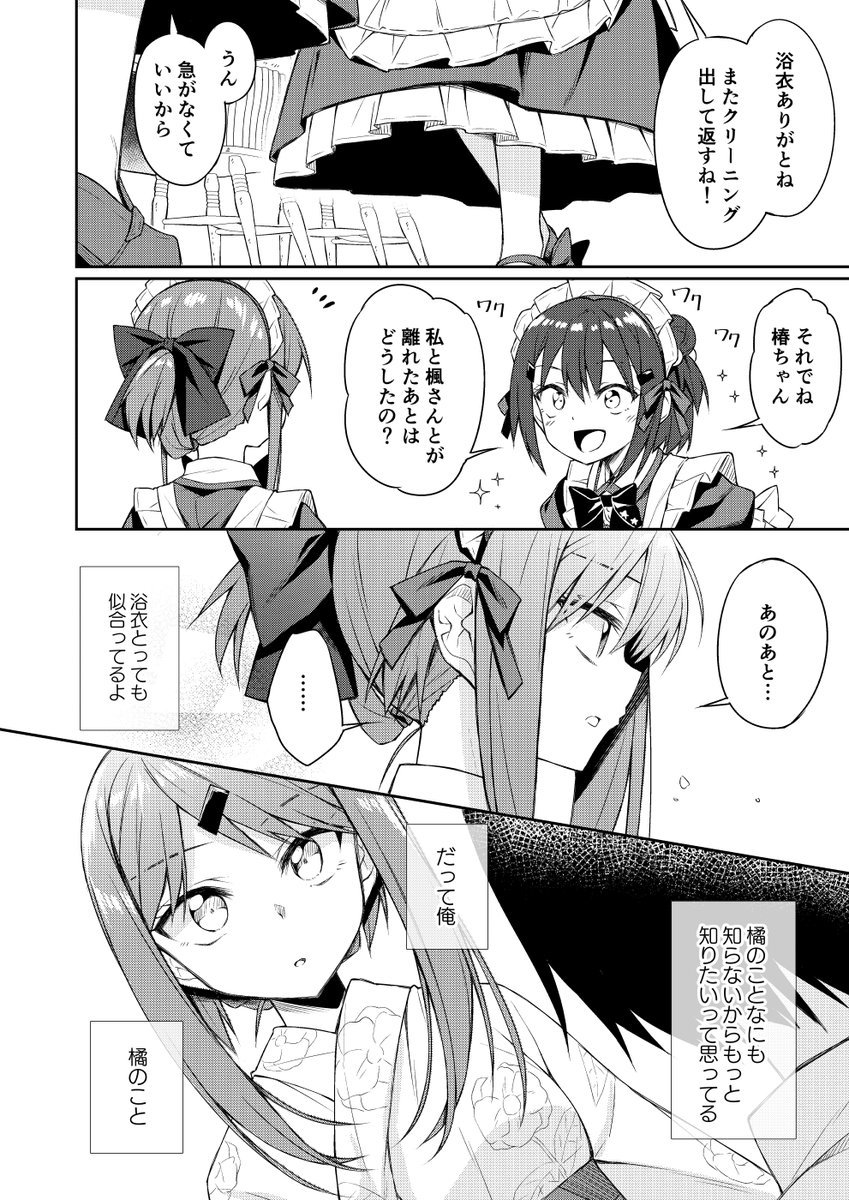 天使の別荘はお好きですか?
11話 妹 (1/4) 