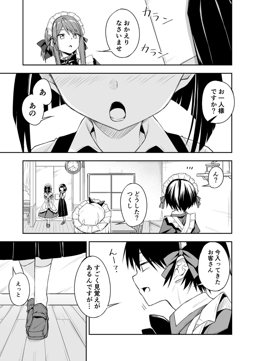 天使の別荘はお好きですか?
11話 妹 (2/4) 