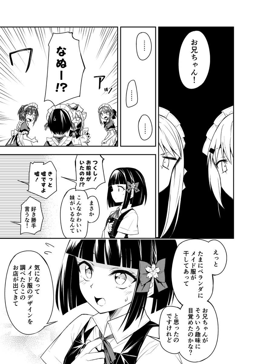 天使の別荘はお好きですか?
11話 妹 (2/4) 