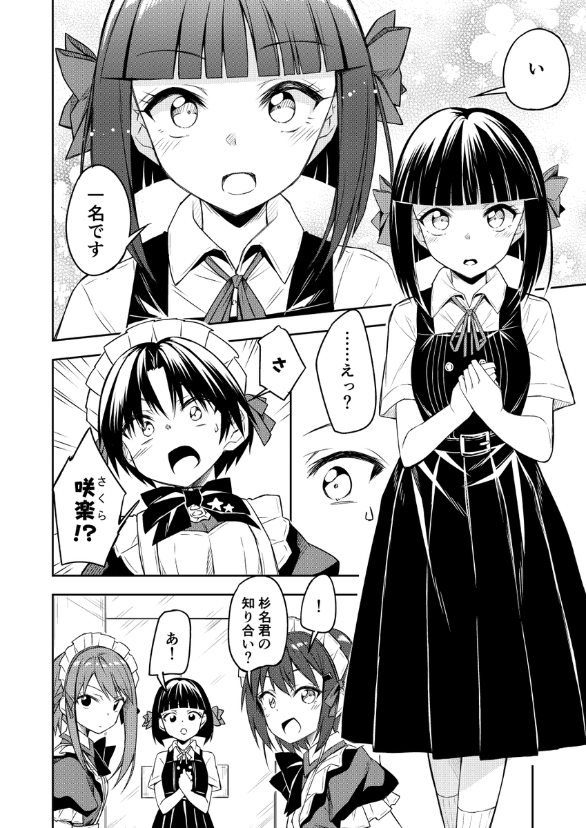 天使の別荘はお好きですか?
11話 妹 (2/4) 