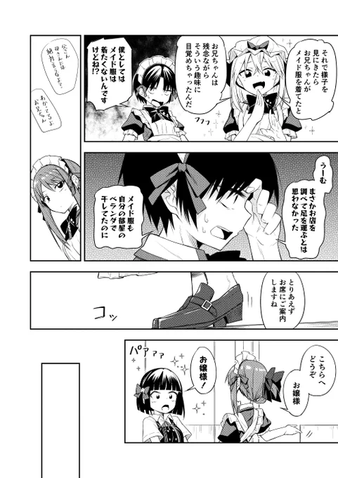 天使の別荘はお好きですか?
11話 妹 (3/4) 